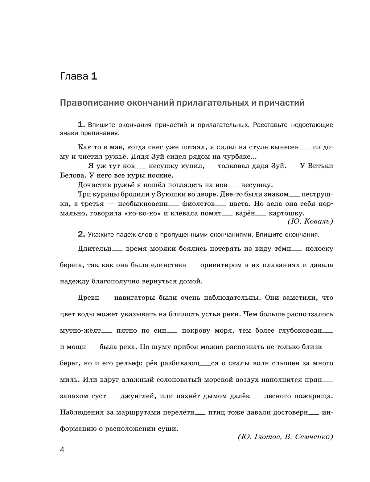 Русский язык. Рабочая тетрадь. 7 класс 20