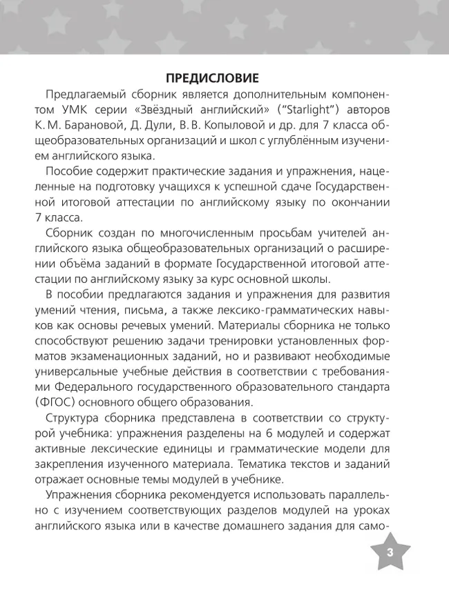 Английский язык. Тренировочные упражнения в формате ГИА. 7 класс 8 Английский язык. Тренировочные упражнения в формате ГИА. 7 класс 8