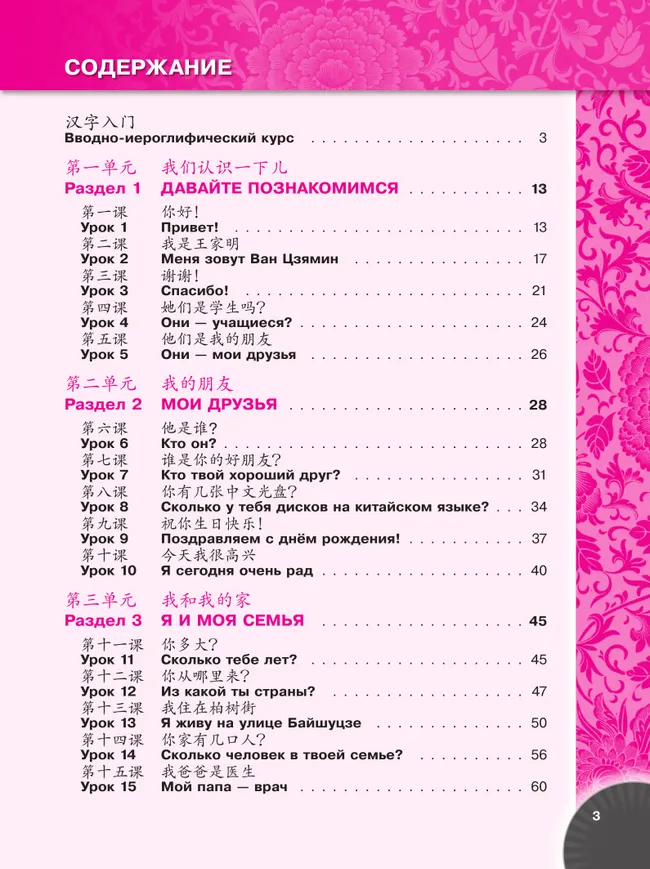 Китайский язык. Второй иностранный язык. Прописи. 5 класс 8