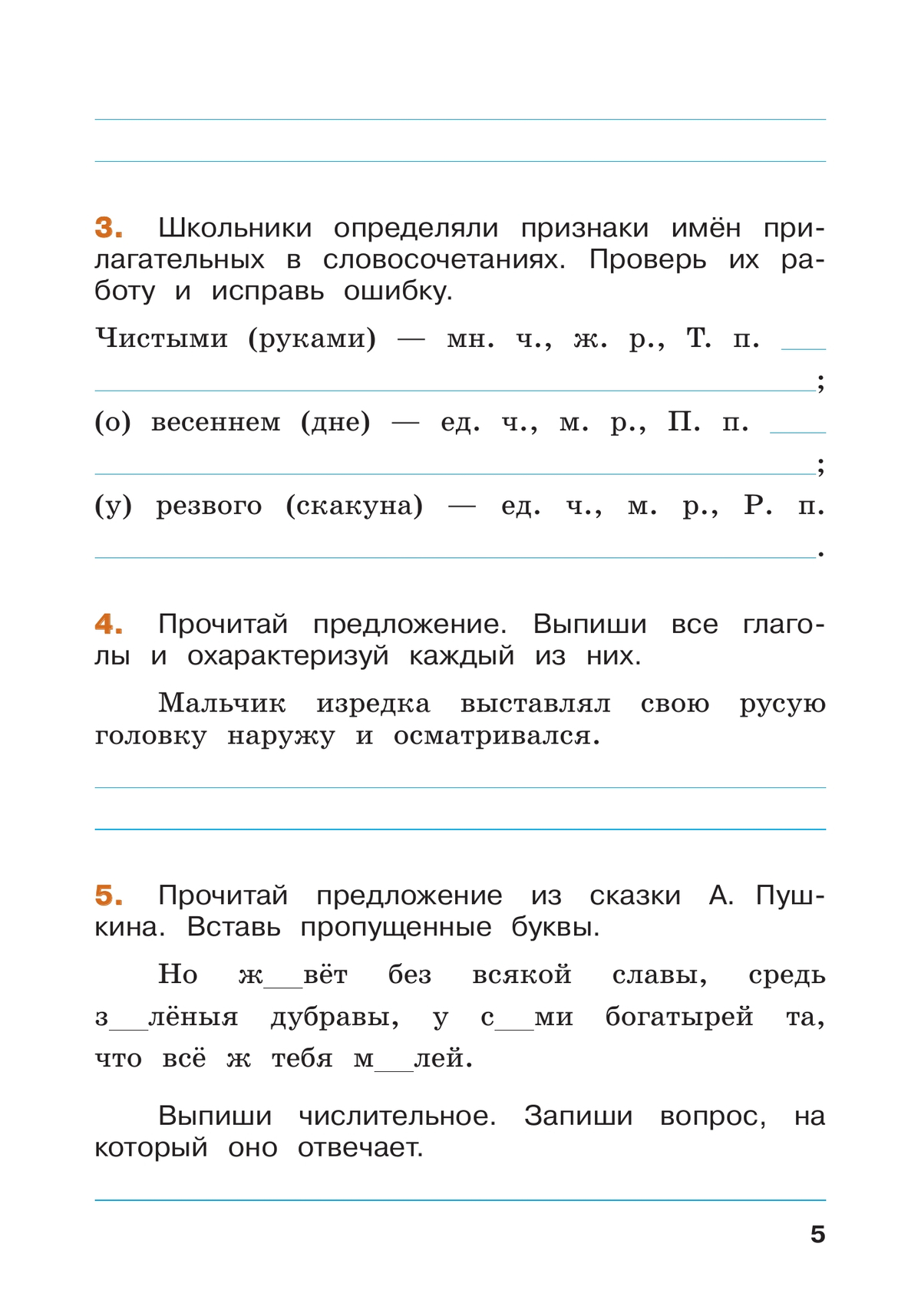 Русский язык. Летние задания. Переходим в 5-й класс 11