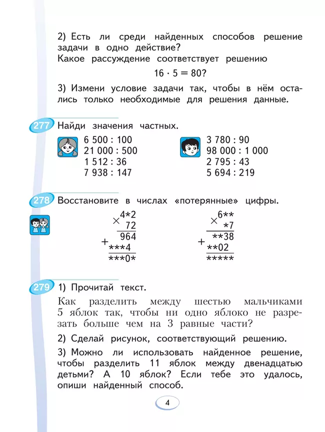 Математика. 4 класс. Учебное пособие. В 2 ч. Часть 2 11 Математика. 4 класс. Учебное пособие. В 2 ч. Часть 2 11