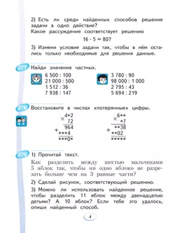 Математика. 4 класс. Учебное пособие. В 2 ч. Часть 2 11