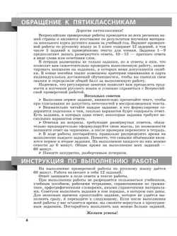 Всероссийские проверочные работы. Русский язык. 15 типовых вариантов. 5 класс. 41