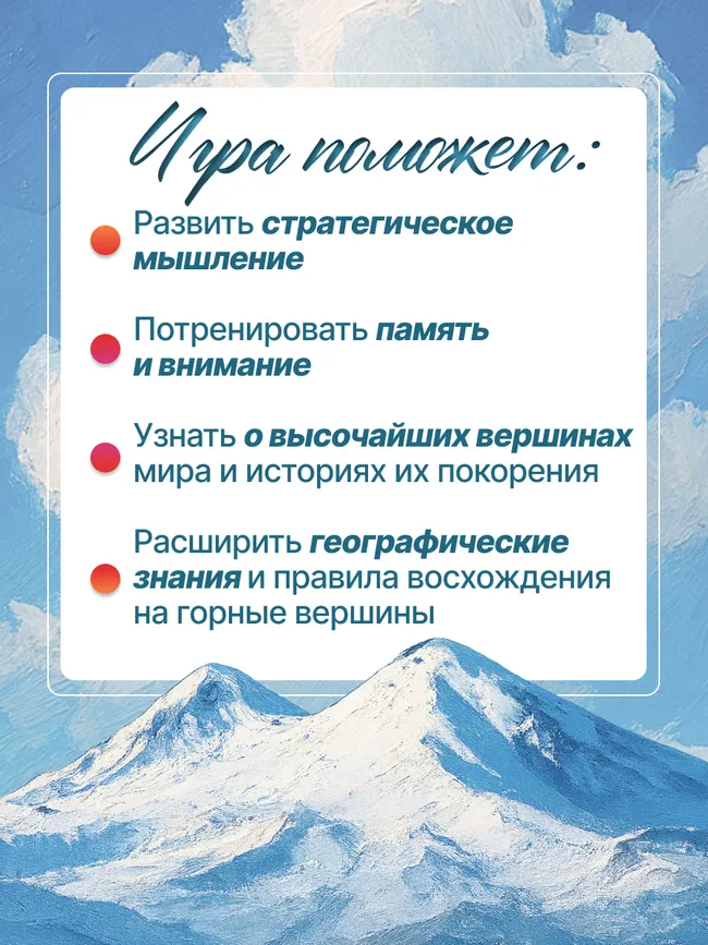 Вершины зовут. Настольная игра 8