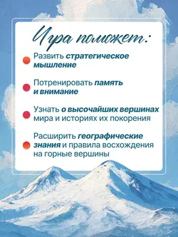 Вершины зовут. Настольная игра 8