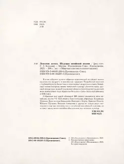 Лепестки лотоса. Шедевры китайской поэзии 6