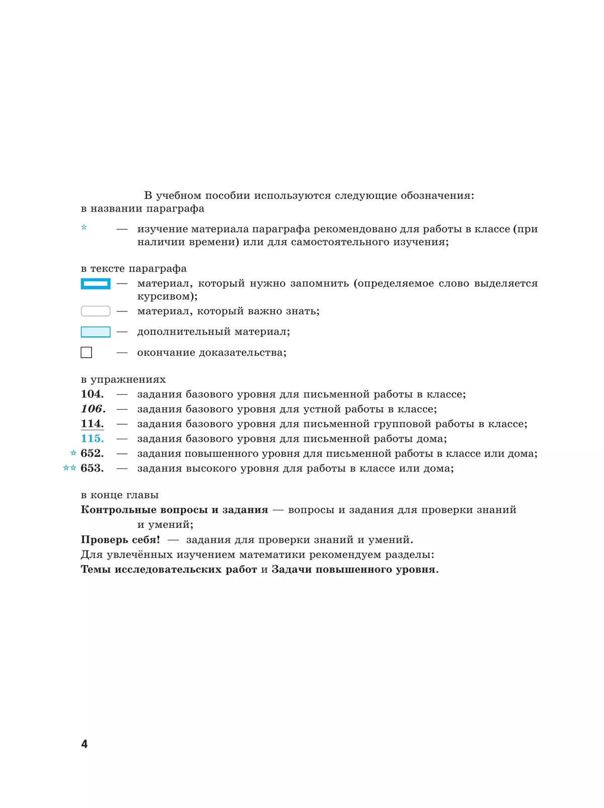 Математика. Алгебра. 9 класс. Углублённый уровень. Учебное пособие 11