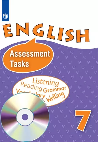 Английский язык. Контрольные и проверочные задания. 7 класс. Аудиокурс 1