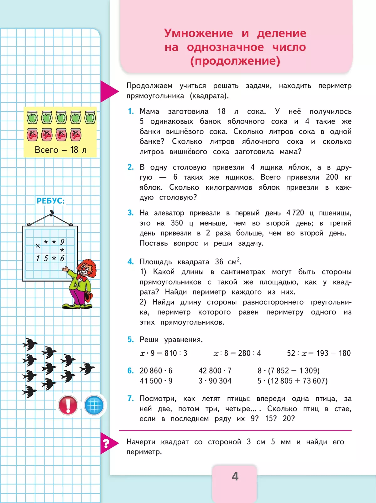 Математика. 4 класс. Учебник. В 2 ч. Часть 2 18