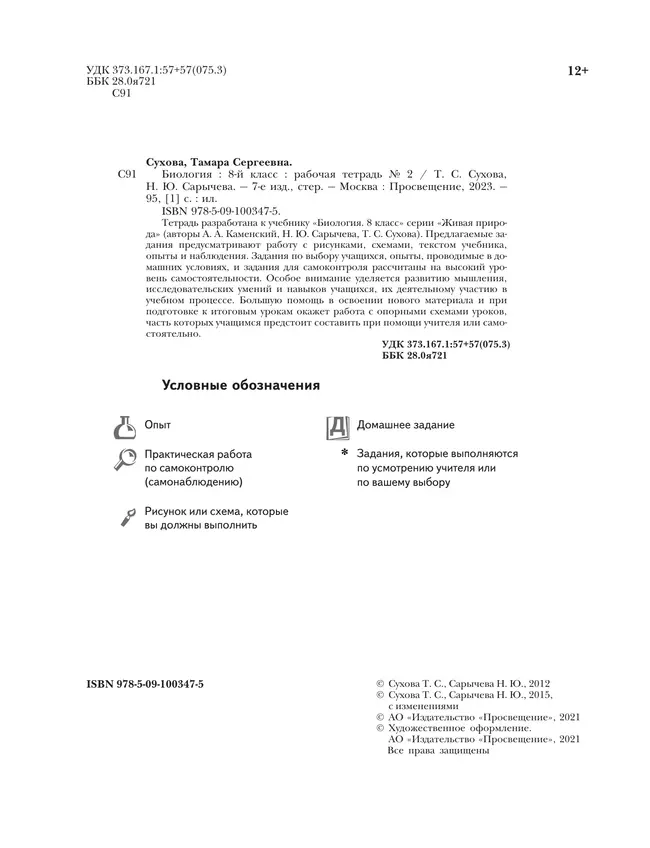 Биология. Живая природа. 8 класс. Рабочая тетрадь. В 2 ч. Часть 2 40