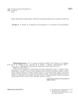 Общая физиология. 10-11 классы. Учебное пособие 25