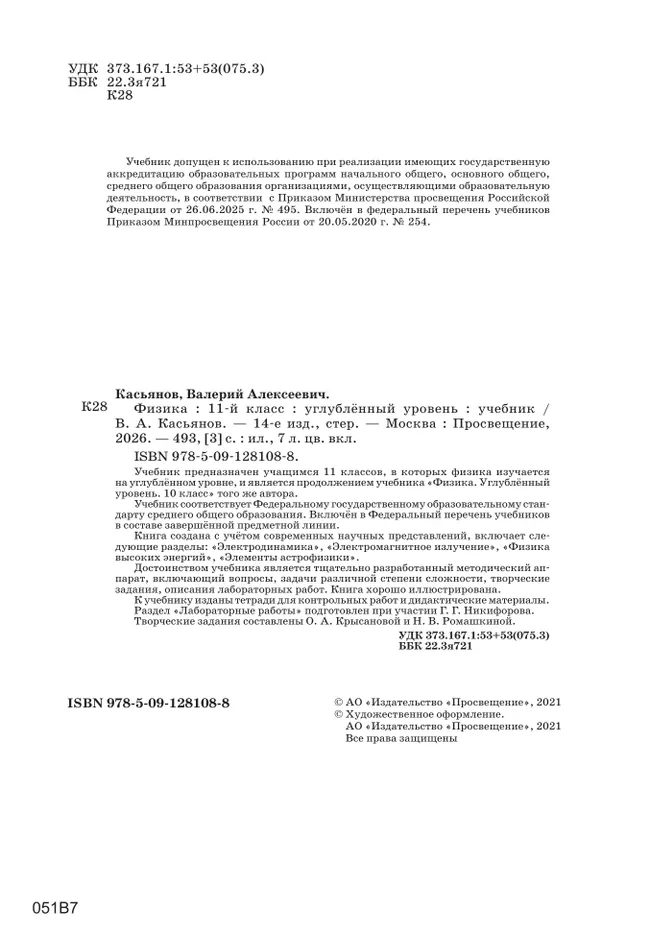 Физика. 11 класс. Учебник. Углублённый уровень 36