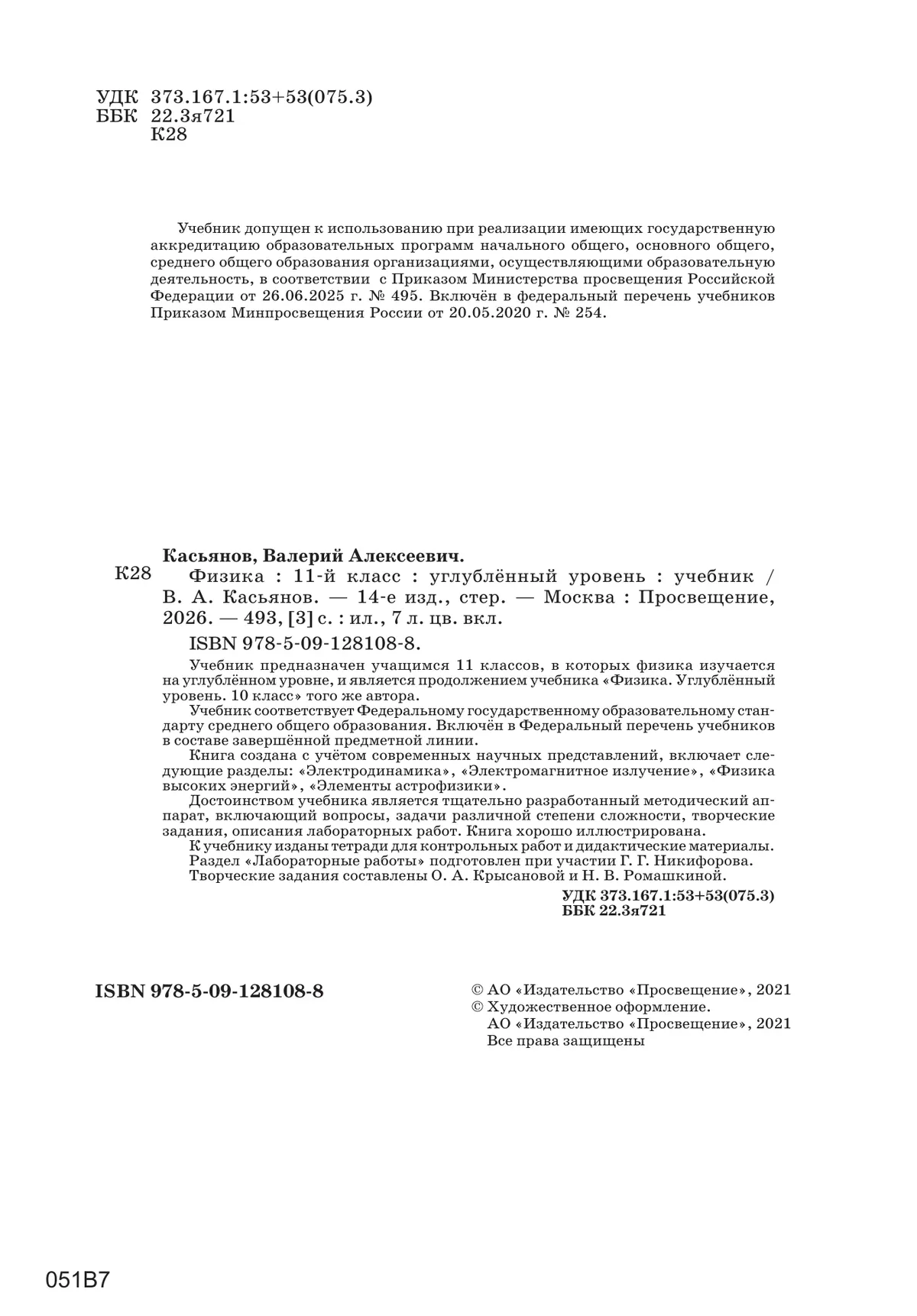 Физика. 11 класс. Учебник. Углублённый уровень 39