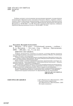 Физика. 11 класс. Учебник. Углублённый уровень 36