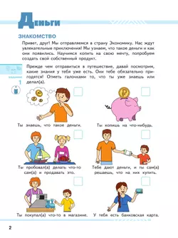 Финансовая грамота. Пособие для детей 5-7 лет. 41
