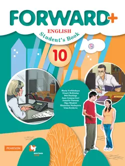 Английский язык. 10 класс. Углублённый уровень. Электронная форма учебника. 1