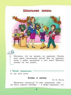 Чтение. 4 класс. Учебник. В 2 частях. Часть 1 (для обучающихся с интеллектуальными нарушениями) 45