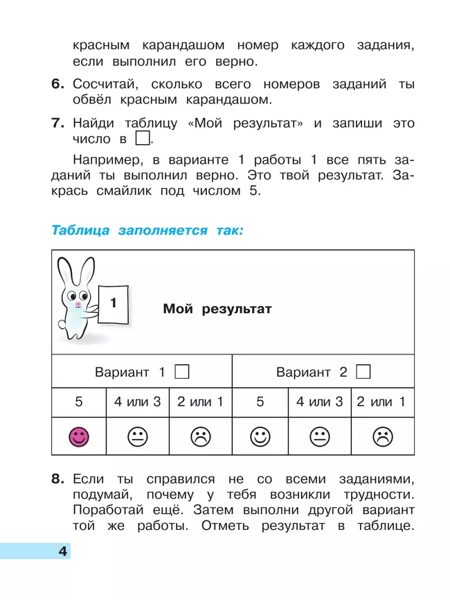 Математика. Тетрадь учебных достижений. 1 класс 16 Математика. Тетрадь учебных достижений. 1 класс 16