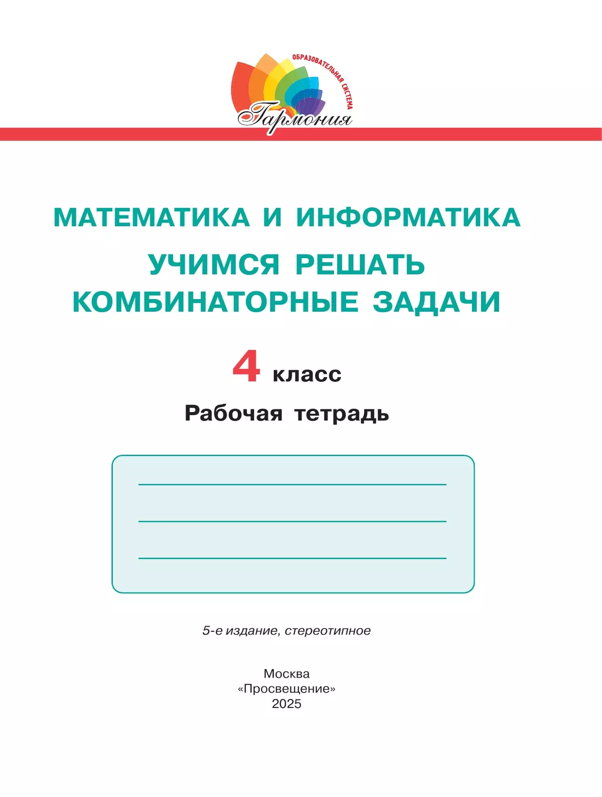 Учимся решать комбинаторные задачи. 4 класс 3