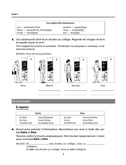 Французский язык. Второй иностранный язык. 6 класс. Рабочая тетрадь и контрольные работы 24