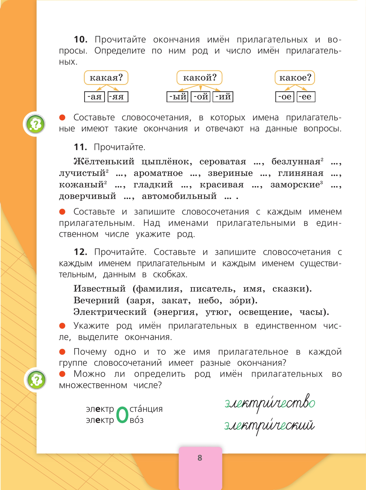 Русский язык. 4 класс. Учебник. В 2 ч. Часть 2 8