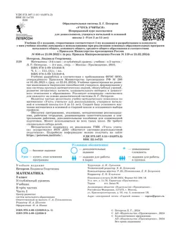 Математика. 3 класс. Учебник. В 3 частях. Часть 1. Углублённый уровень 40