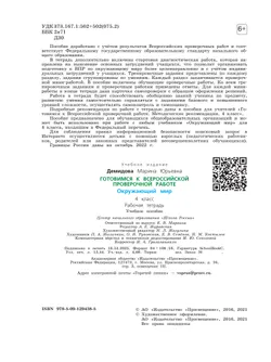 Готовимся к Всероссийской проверочной работе. Окружающий мир. Рабочая тетрадь. 4 класс 41