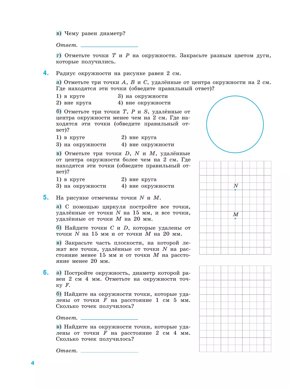 Математика. Рабочая тетрадь. 5 класс. Ч.2 15