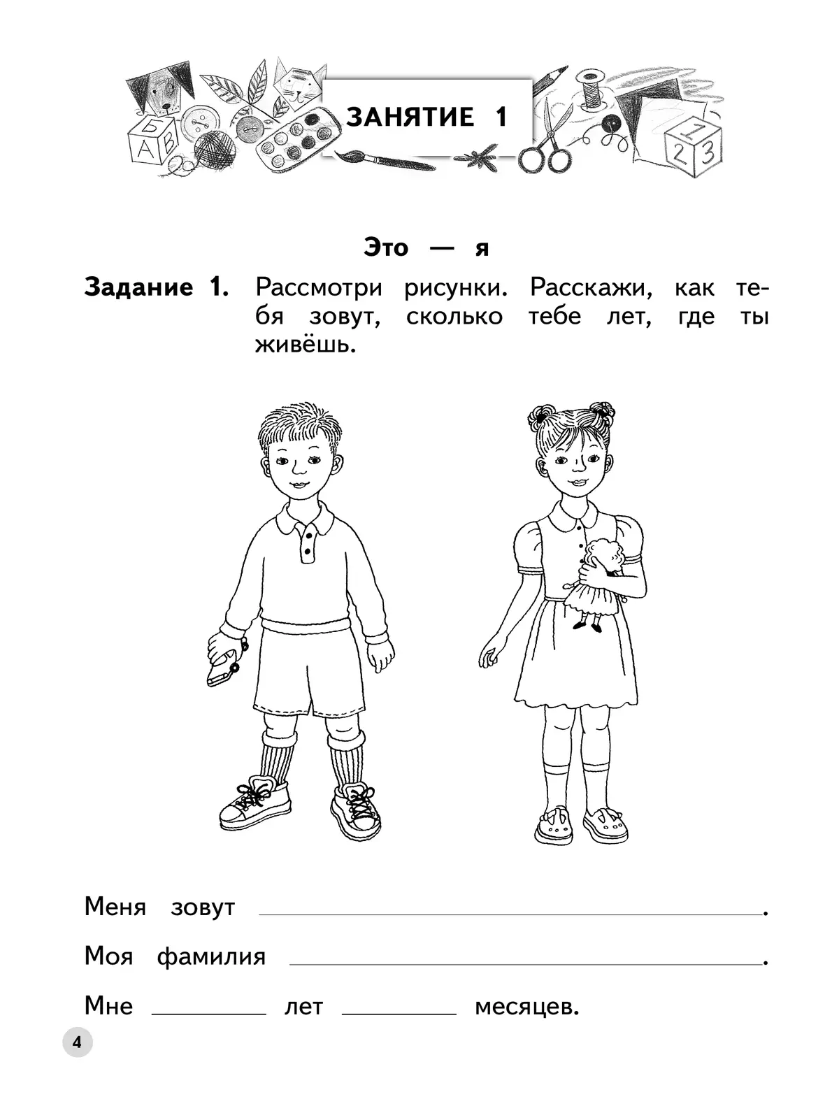 Ступеньки к школе. Я и мир вокруг. 5-6 лет (с наклейками) 7