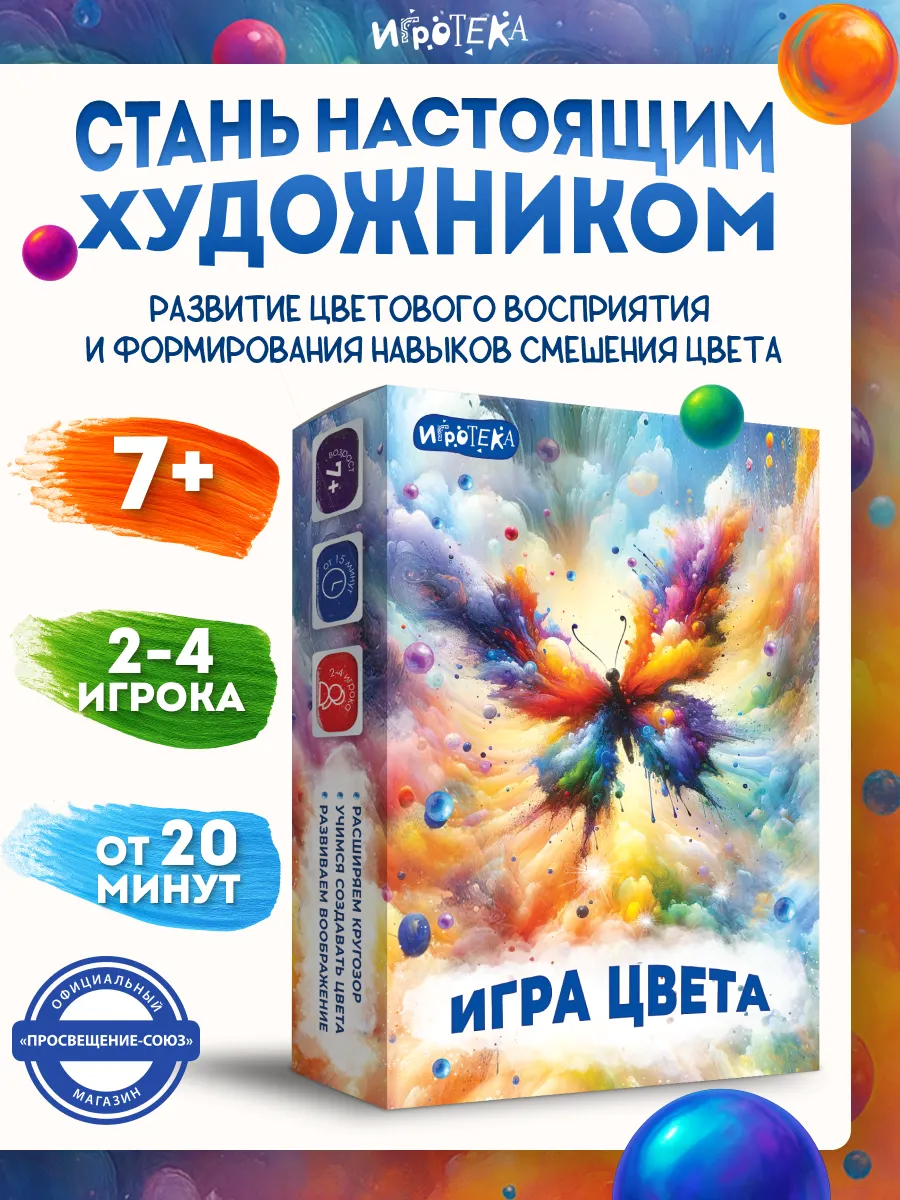 Игра цвета. Настольная игра 15 Игра цвета. Настольная игра 15