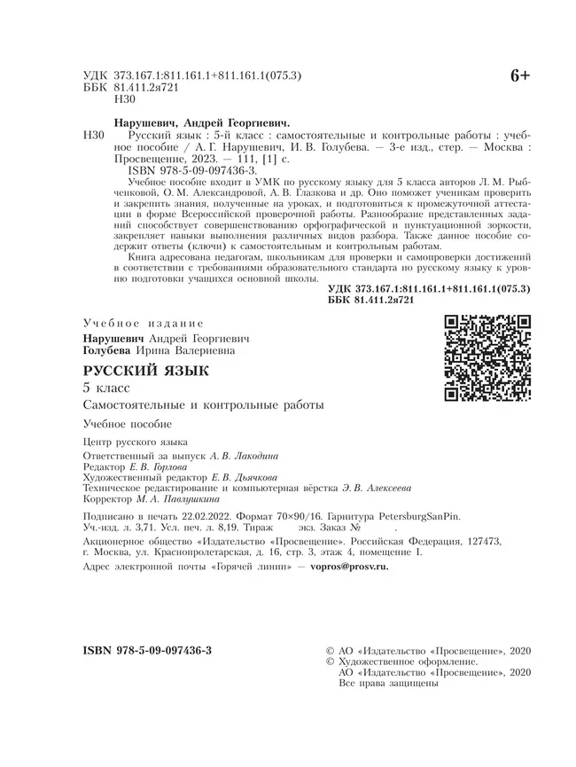 Русский язык. Самостоятельные и контрольные работы. 5 класс 12