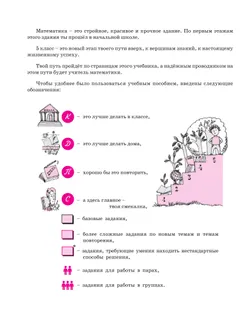 Математика. 5 класс. Углубленный уровень. Учебник. В 2 ч. Часть 1 24