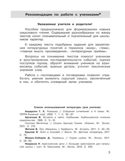 Формирование навыков смыслового чтения на уроках литературного чтения. Тетрадь-тренажер. 4 класс 39