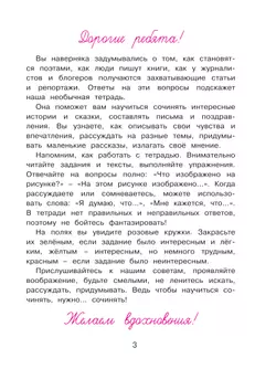 Учусь сочинять. Рабочая тетрадь по развитию письменной речи. 3 класс 15
