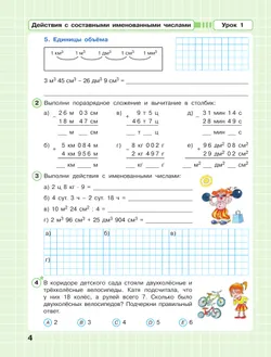 Математика. 4 класс. Рабочая тетрадь к учебнику углублённого уровня. В 3 частях. Часть 3 9
