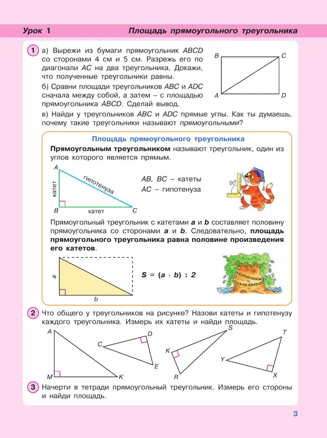 Математика. 4 класс. Учебник. В 3 частях. Часть 2. Углублённый уровень 41