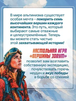 Вершины зовут. Настольная игра 20