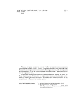 Русский язык. 7 класс. Рабочая тетрадь (для обучающихся с интеллектуальными нарушениями) 39