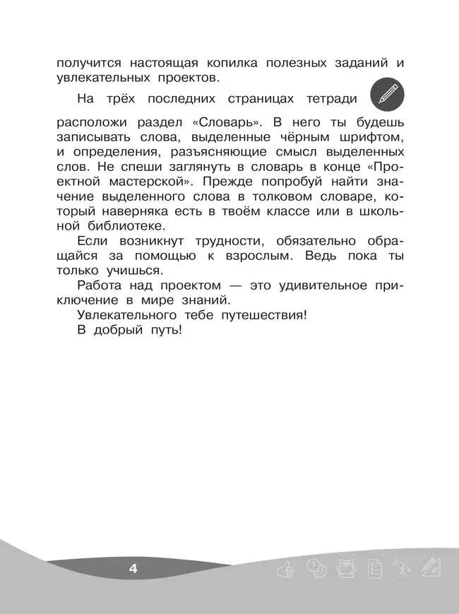 Проектная мастерская. 2 класс. Учебное пособие 34