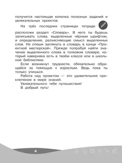 Проектная мастерская. 2 класс. Учебное пособие 34