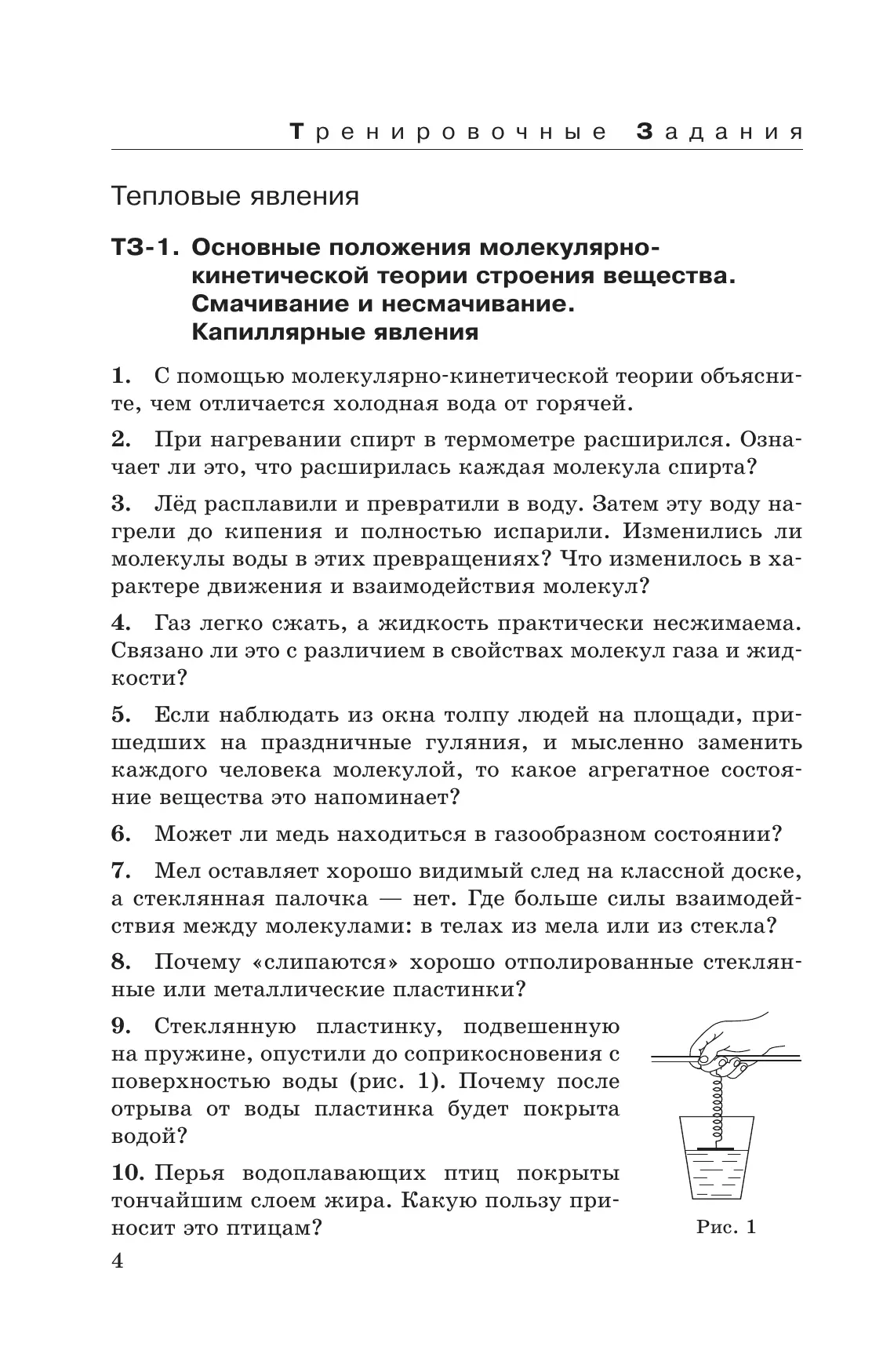 Физика. 8 класс. Дидактические материалы 7