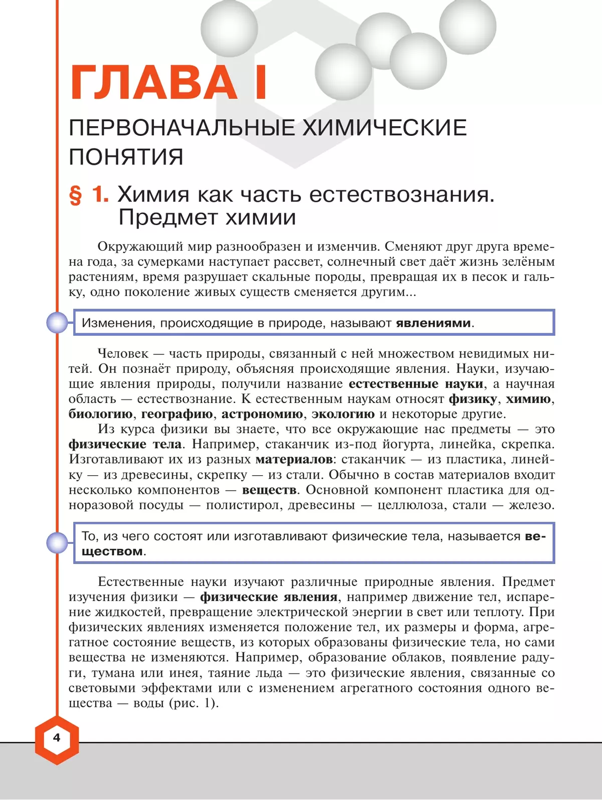 Химия. 8 класс. Углублённый уровень. Учебник 20