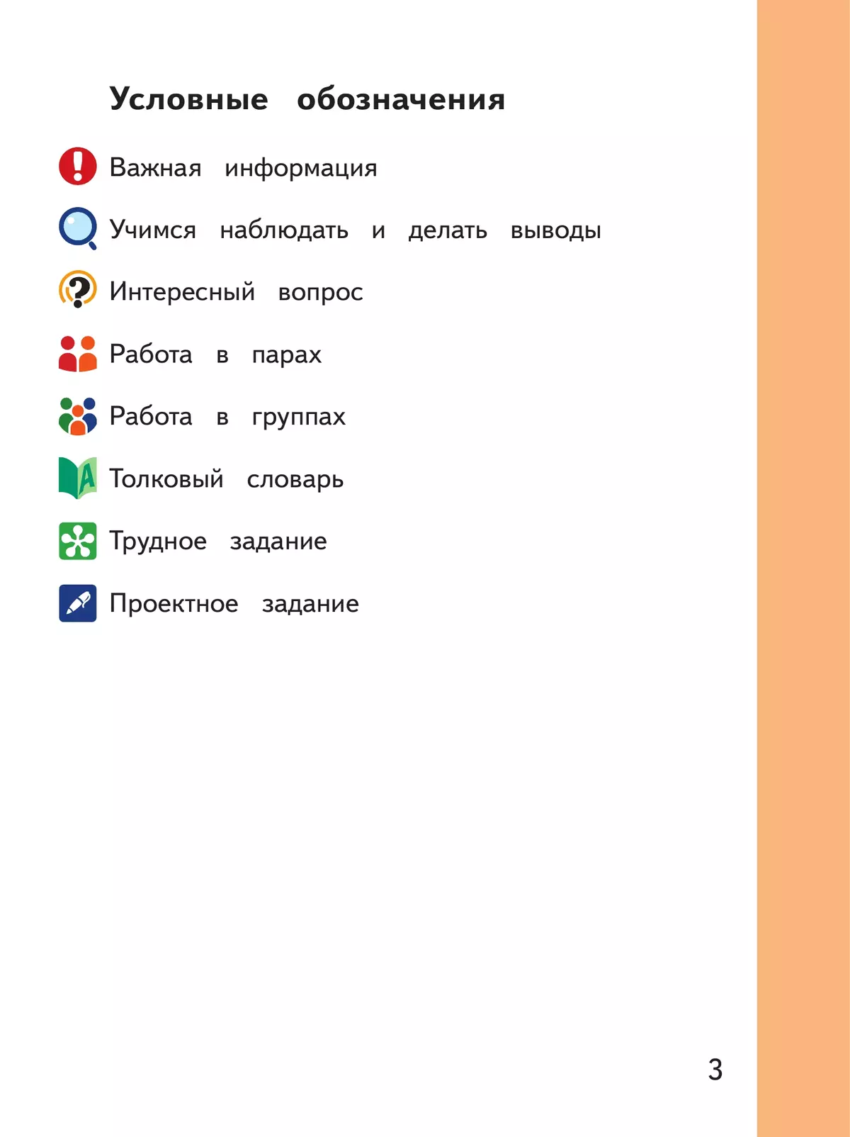 Русский родной язык. 4 класс. Учебное пособие. В 3 ч. Часть 2 (для слабовидящих обучающихся) 9