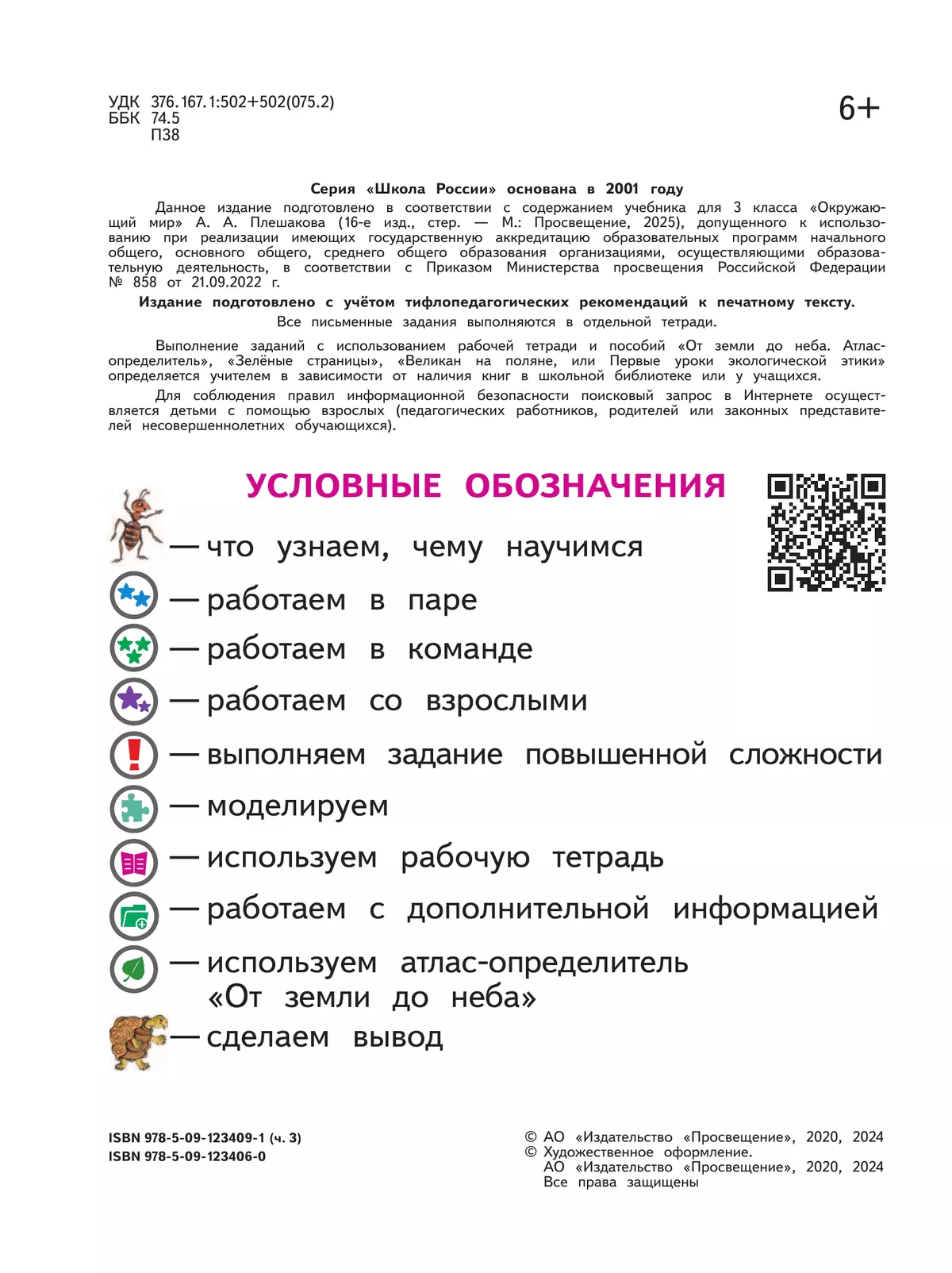 Окружающий мир. 3 класс. Учебное пособие. В 4 ч. Часть 3 (для слабовидящих обучающихся) 18
