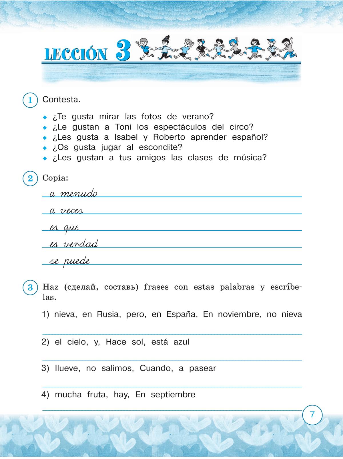 Испанский язык. Рабочая тетрадь. 3 класс. Углублённое изучение 6