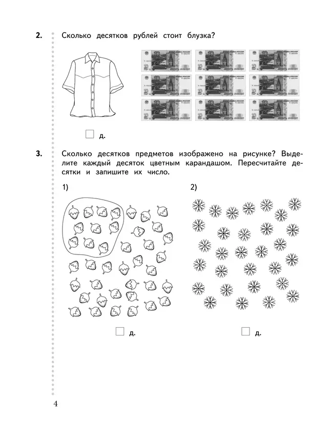 Математика. 2 класс. Дидактические материалы. В 2 частях. Часть 1 43 Математика. 2 класс. Дидактические материалы. В 2 частях. Часть 1 43