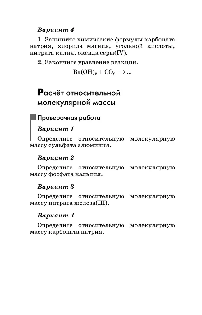 Химия. Контрольные и проверочные работы. 9 класс 40