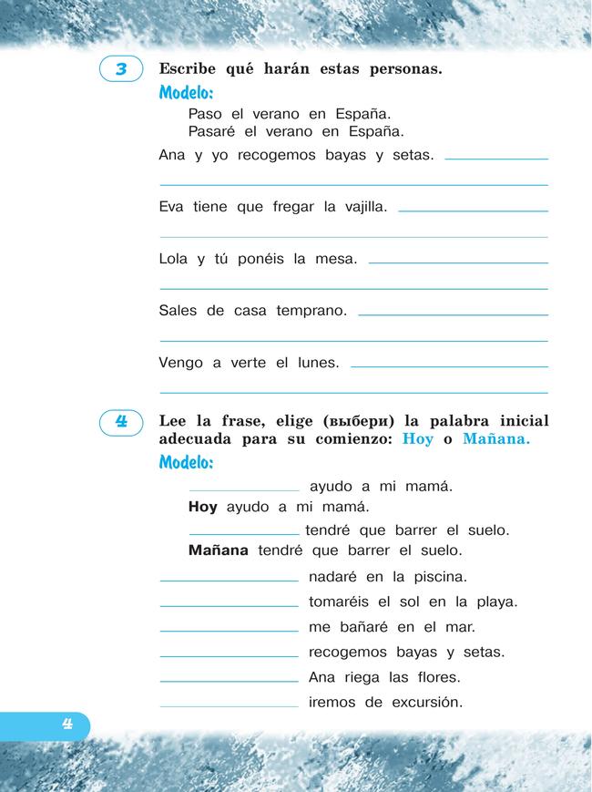 Испанский язык. Рабочая тетрадь. 4 класс. Углублённое изучение 8