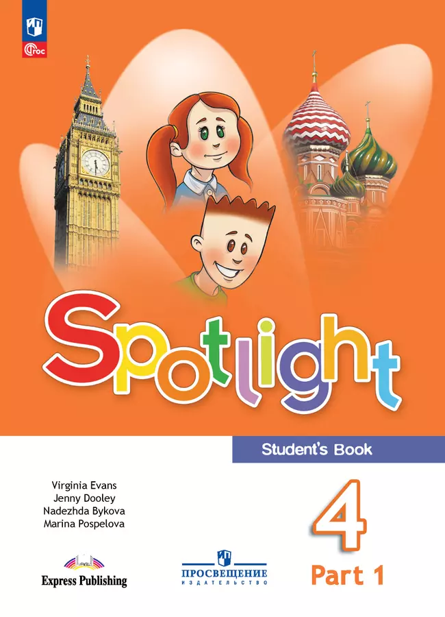 Английский язык. 4 класс. Плакаты 1 Английский язык. 4 класс. Плакаты 1