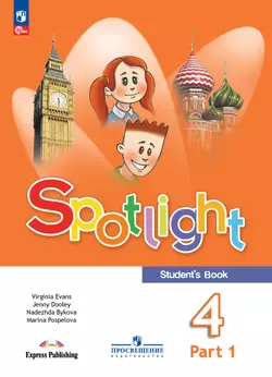 Английский язык. 4 класс. Плакаты 1